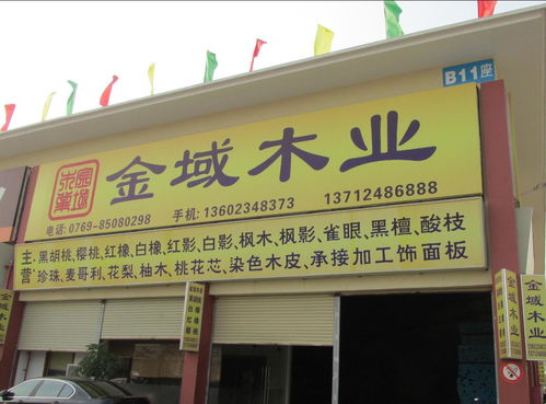 東莞市厚街天域木業(yè)