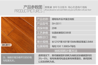 【墨雅瀾新品特價 緬甸柚木 實木復合地板15mm多層地熱地板】價格,廠家,圖片,木地板、竹地板,湖州墨雅瀾木業-