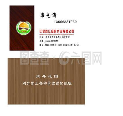 木業名片圖片