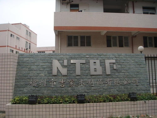 福州市吉家木業