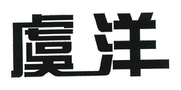 常熟市虞洋木業有限責任公司