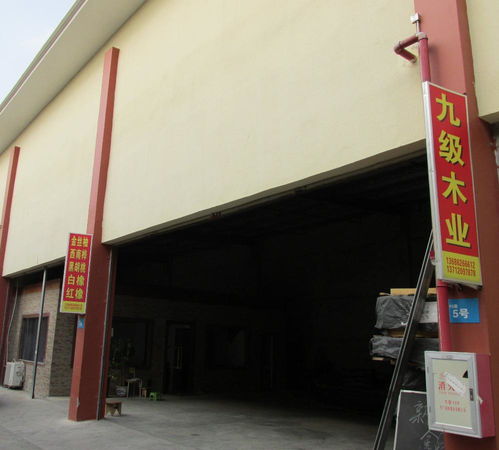 東莞厚街誠澤木業經營部