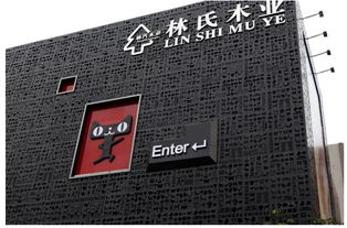 林氏木業(yè)九周年慶再啟新程，蓄勢雙十一劍指家居品類四連冠